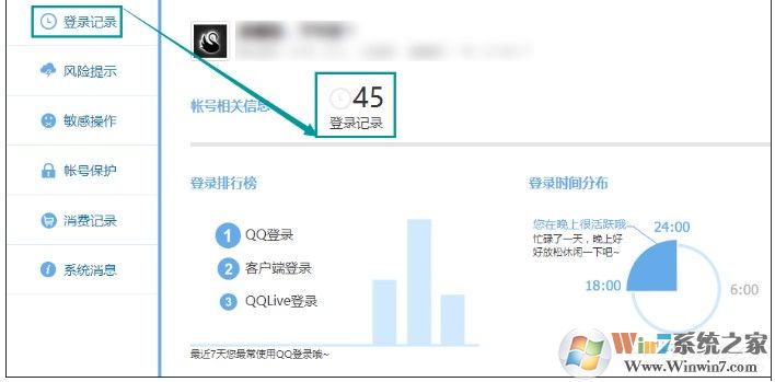 QQ登陸記錄查詢方法,怎么查QQ登錄過的地點和時間！