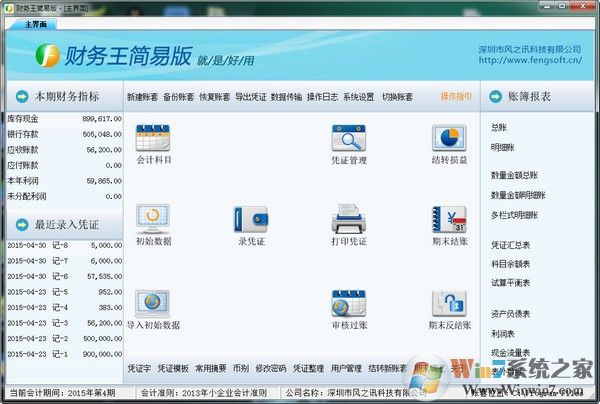 財(cái)務(wù)王下載_財(cái)務(wù)王簡(jiǎn)易版官方最新版