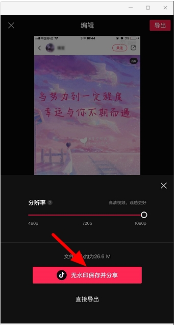 剪映怎么去水??？剪映去除水印方法