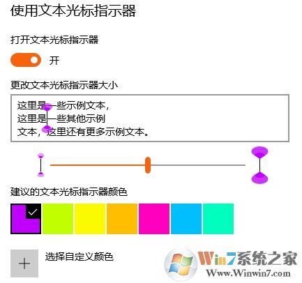 Win10開(kāi)啟光標(biāo)指示器方法(讓文本光標(biāo)不再難找更明顯)