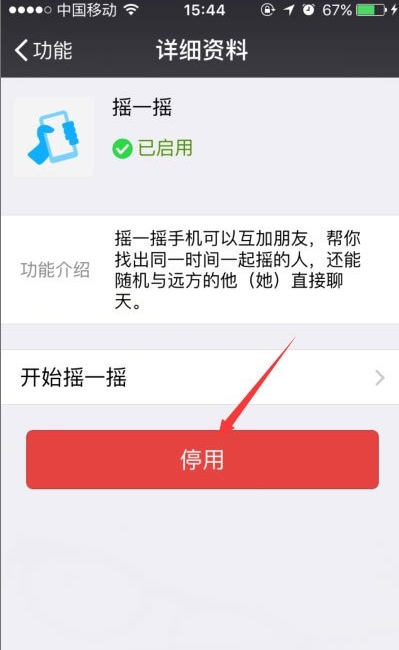 微信搖一搖不能用怎么辦？微信搖一搖功能失效修復(fù)方法