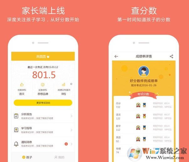 好分?jǐn)?shù)家長(zhǎng)版app下載_好分?jǐn)?shù)家長(zhǎng)版安卓版(查成績(jī)軟件)