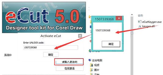 ecut 6下載_ecut6(CDR插件)破解版