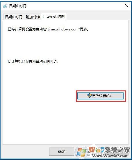 Win10時(shí)間同步出錯(cuò)完美解決方法