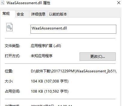 WaaSAssessment.dll下載_WaaSAssessment.dll文件丟失修復(fù)工具