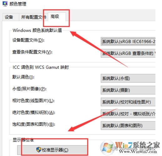 Win10如何校準(zhǔn)顯示器顏色？Win10顯示器顏色校準(zhǔn)教程