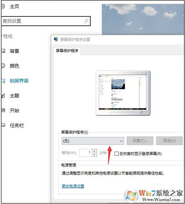 win10怎么設(shè)置屏保?Win10屏保設(shè)置教程(最新)