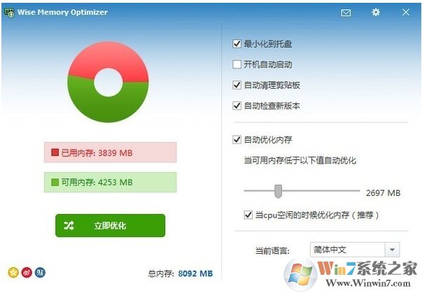 內(nèi)存釋放自動清理內(nèi)存軟件Wise Memory Optimizer 3.67綠色版