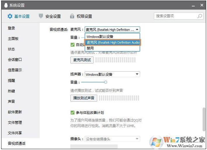 Win10麥克風沒聲音怎么設置？解決Win10麥克風講話沒聲音