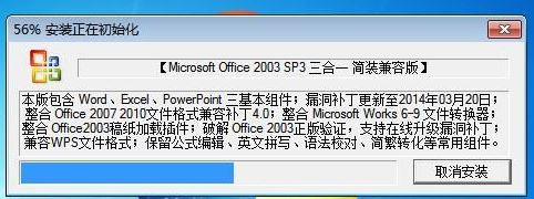 office2013怎么裝?office2013安裝教程