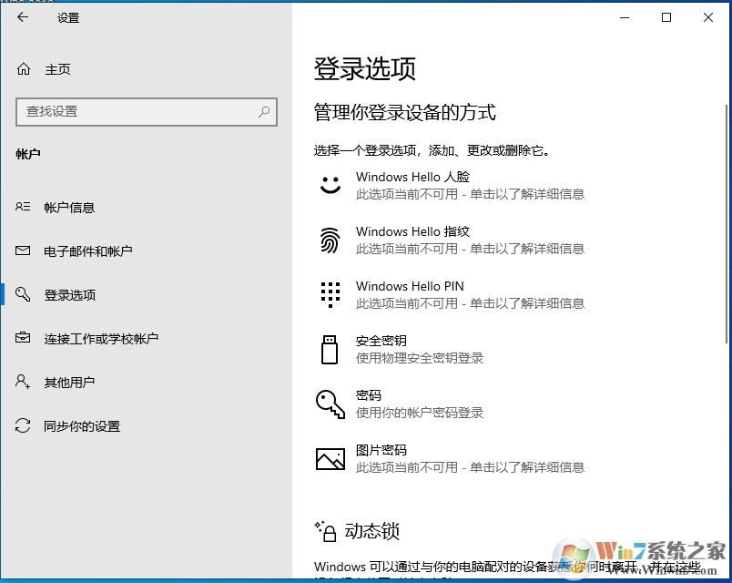 Win10 2004新版如何取消開機密碼登錄？親測可用