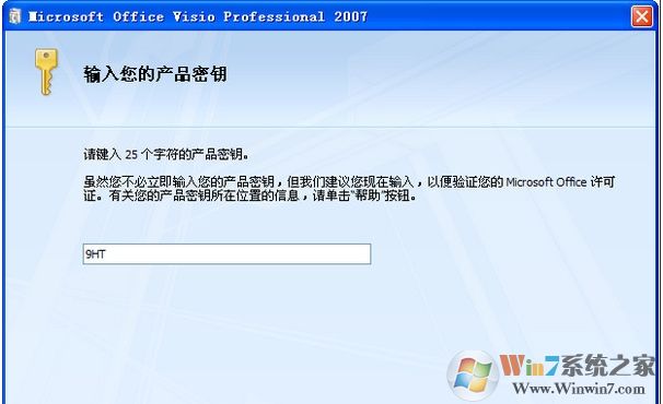 visio2007密鑰,visio2007產品密鑰永久激活最新可用