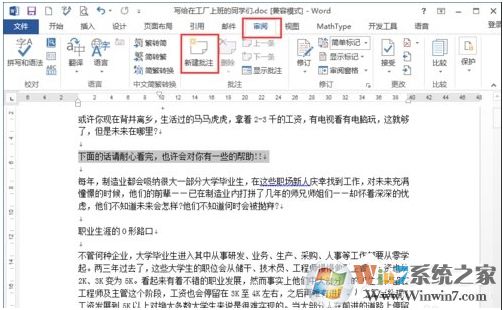 Word怎么插入批注？Word文件插入批注教程