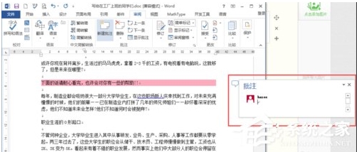 Word怎么插入批注？Word文件插入批注教程