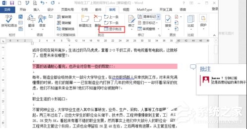 Word怎么插入批注？Word文件插入批注教程