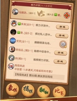 天天象棋電腦版(含模擬器) v2.81官方版