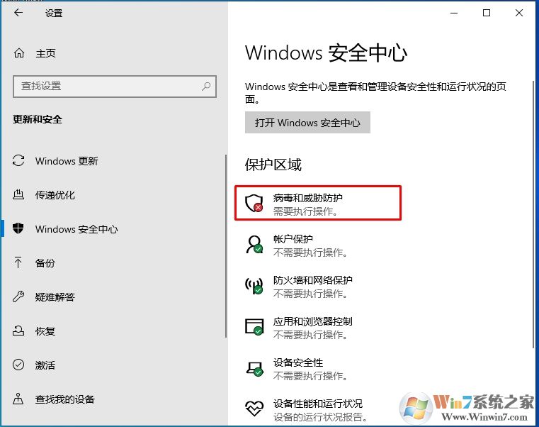 Win10殺毒軟件怎么排除添加白名單？Win10自帶殺毒加信任文件夾方法