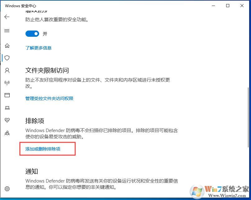 Win10殺毒軟件怎么排除添加白名單？Win10自帶殺毒加信任文件夾方法