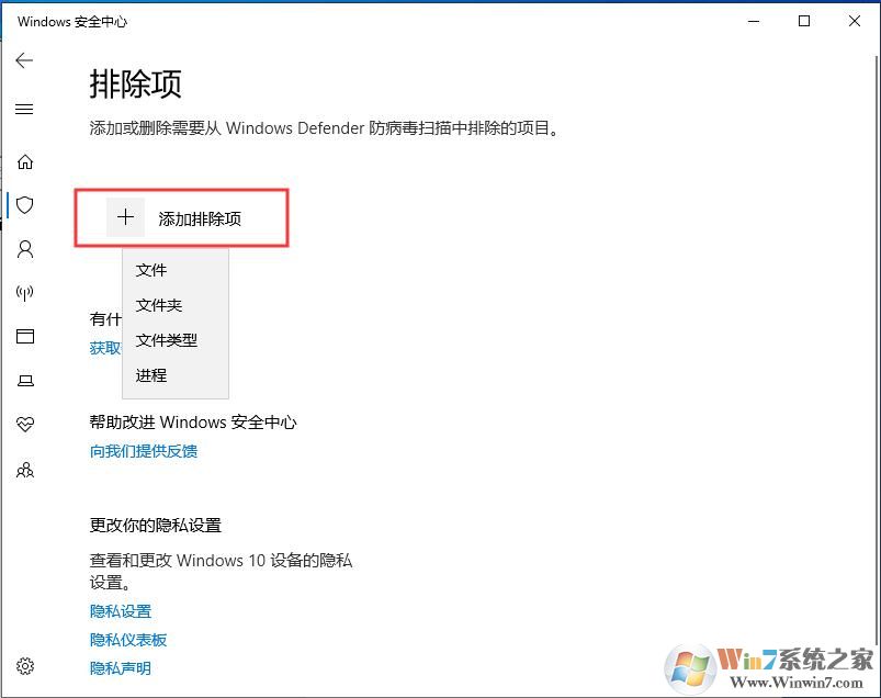 Win10殺毒軟件怎么排除添加白名單？Win10自帶殺毒加信任文件夾方法