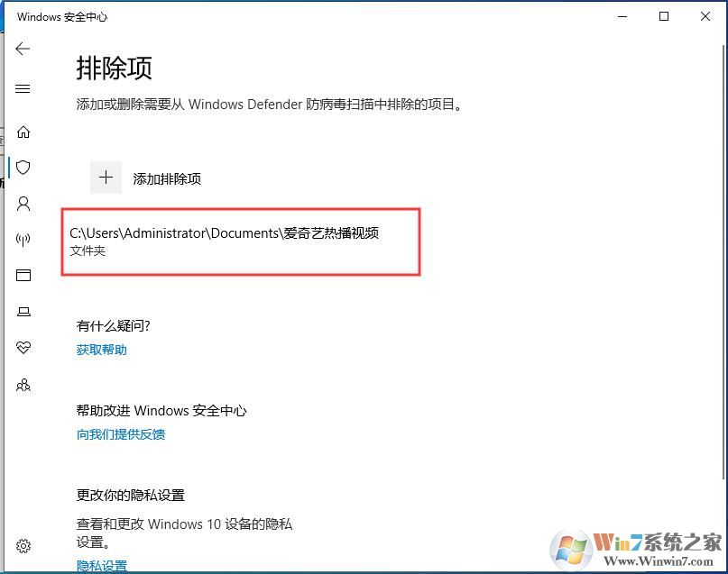 Win10殺毒軟件怎么排除添加白名單？Win10自帶殺毒加信任文件夾方法