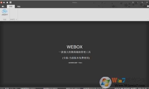 WeBox下載_WeBox綠色破解版(微信輔助工具)