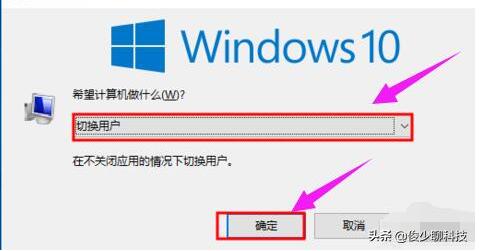 win10切換用戶教程