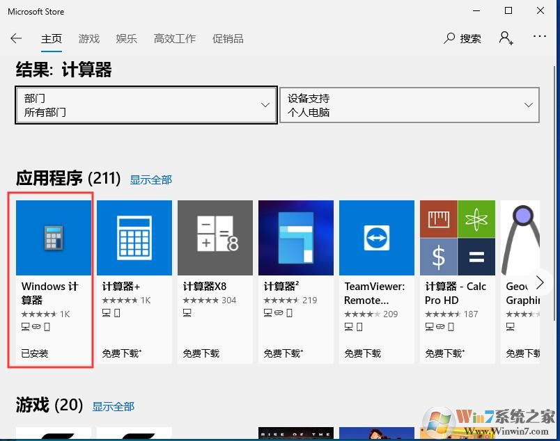 win10沒有計(jì)算器怎么辦？小編教你在哪打開Win10計(jì)算器