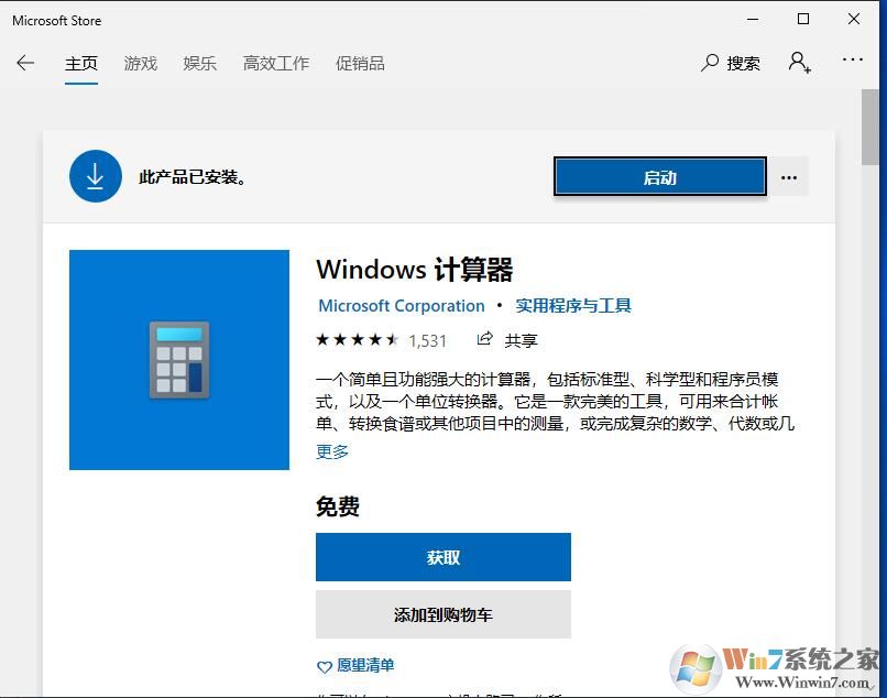 win10沒有計(jì)算器怎么辦？小編教你在哪打開Win10計(jì)算器