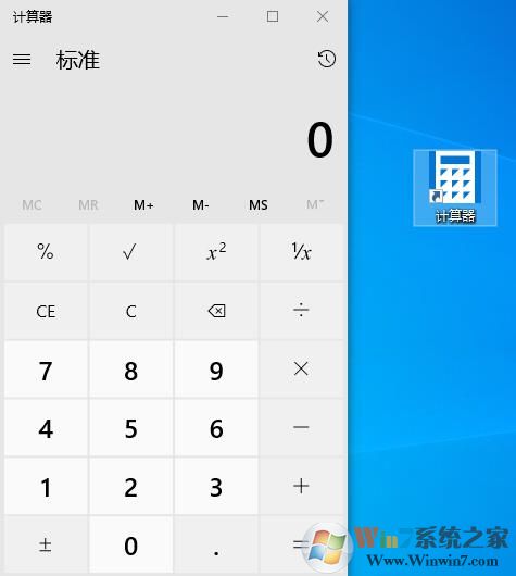 win10計(jì)算器怎么放在桌面上？Win10計(jì)算器放在桌面上方法