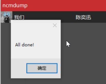 ncmdump下載_ncmdump(ncm格式批量轉(zhuǎn)換)綠色版