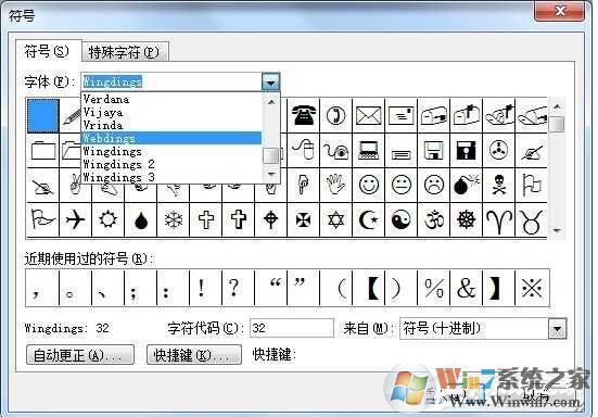 對號怎么打?Word,EXCEL中輸入對號“√”方法