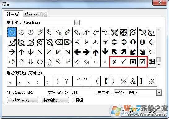 對號怎么打?Word,EXCEL中輸入對號“√”方法