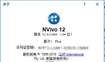 nvivo下載_NVivo12 Plus漢化破解版(定性研究)