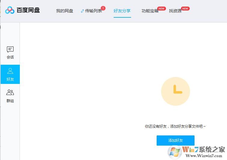 百度云怎么加好友？百度云加好友方法