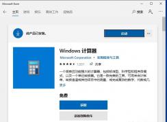 win10沒有計(jì)算器怎么辦？小編教你在哪打開Win10計(jì)算器