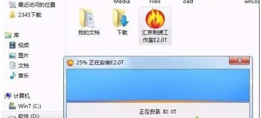 Win7怎么安裝威爾克姆E2.0完整教程