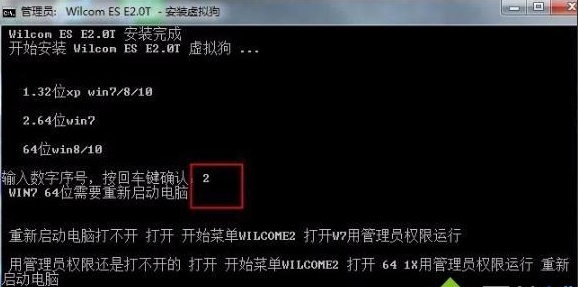 Win7怎么安裝威爾克姆E2.0完整教程