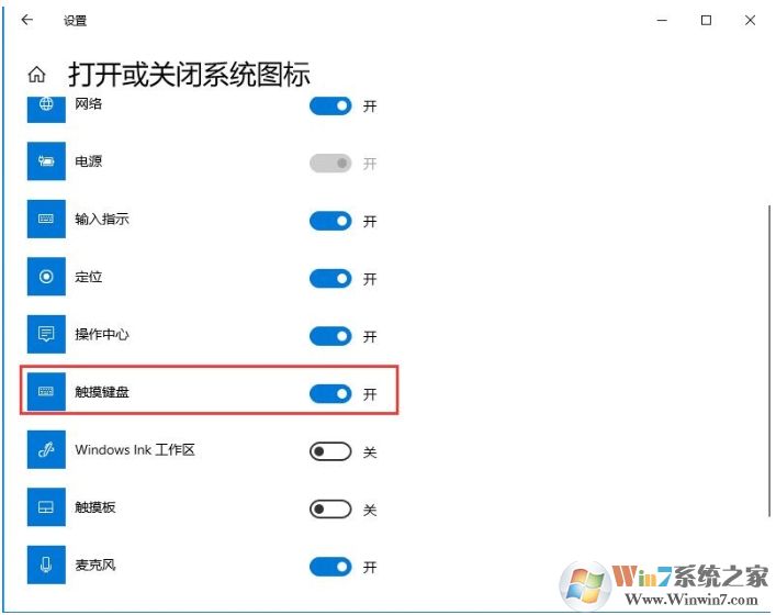 Win10觸摸鍵盤怎么開？Win10開啟屏幕觸摸鍵盤方法