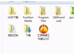 Win7怎么安裝威爾克姆E2.0完整教程