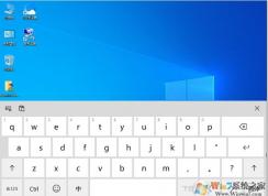 Win10觸摸鍵盤怎么開(kāi)？Win10開(kāi)啟屏幕觸摸鍵盤方法