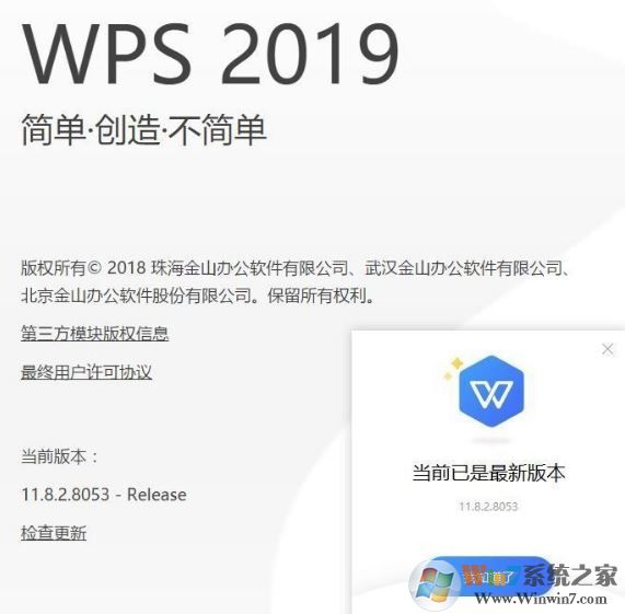 wps政府版下載_WPS Office 2019專業(yè)增強(qiáng)政府版(含激活碼)