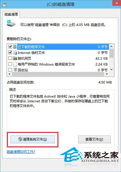 win10磁盤清理在哪里？如何使用win10磁盤清理？