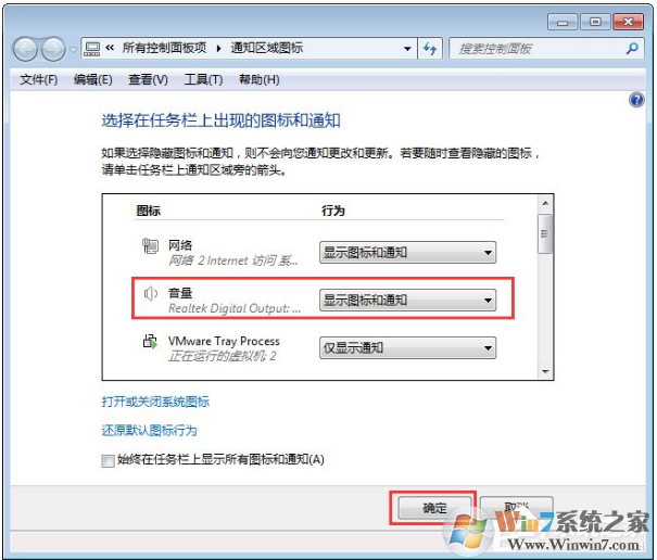 win7系統(tǒng)電腦任務欄聲音圖標不見了怎么辦？該怎么找回呢？