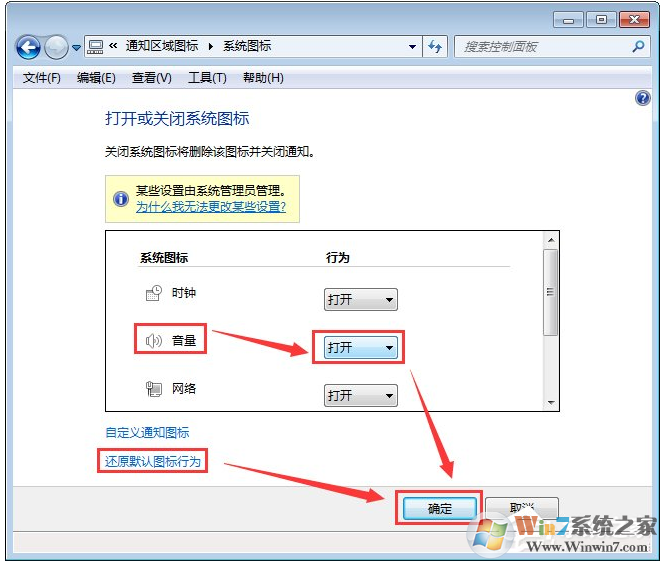 win7系統(tǒng)電腦任務欄聲音圖標不見了怎么辦？該怎么找回呢？