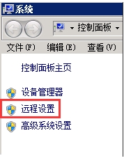 Win7系統(tǒng)遠程桌面連接失敗:函數(shù)不受支持解決方法