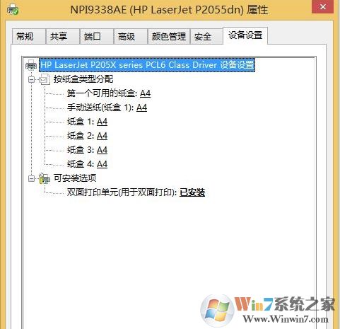 Win10打印機只有手動雙面打印怎么解決？(打印機支持自動雙面)