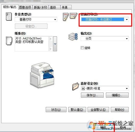 Win10打印機只有手動雙面打印怎么解決？(打印機支持自動雙面)