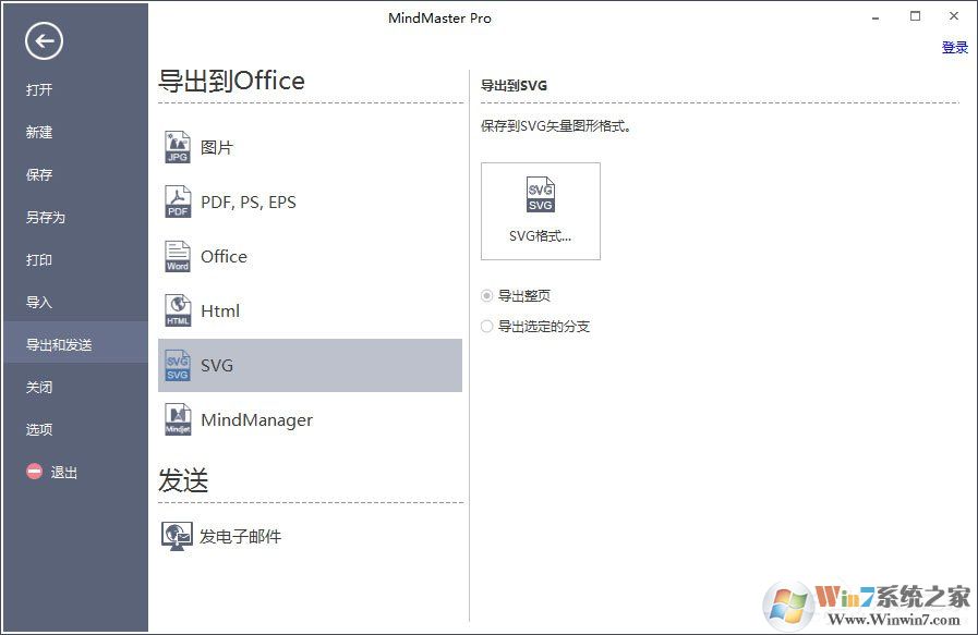 MindMaster思維導圖導出格式分別是哪些？