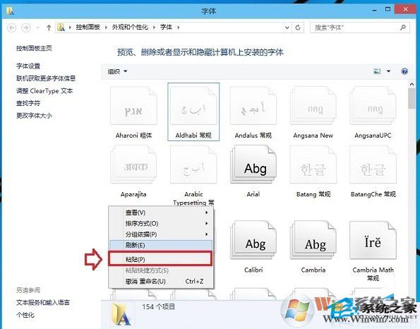 兩種方法教你win10系統(tǒng)安裝新字體