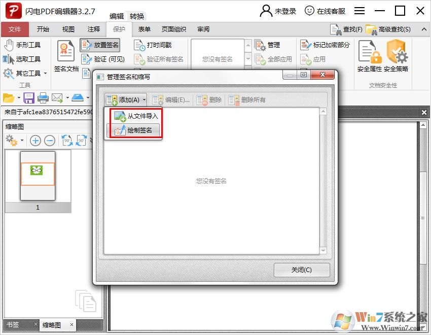 閃電PDF編輯器如何給圖片加上簽名？